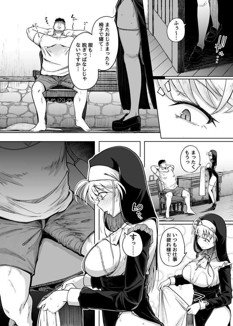 【エロ同人】全身調教済み肉便器シスターが幸せをつかもうとがんばるが…【懺悔穴after】