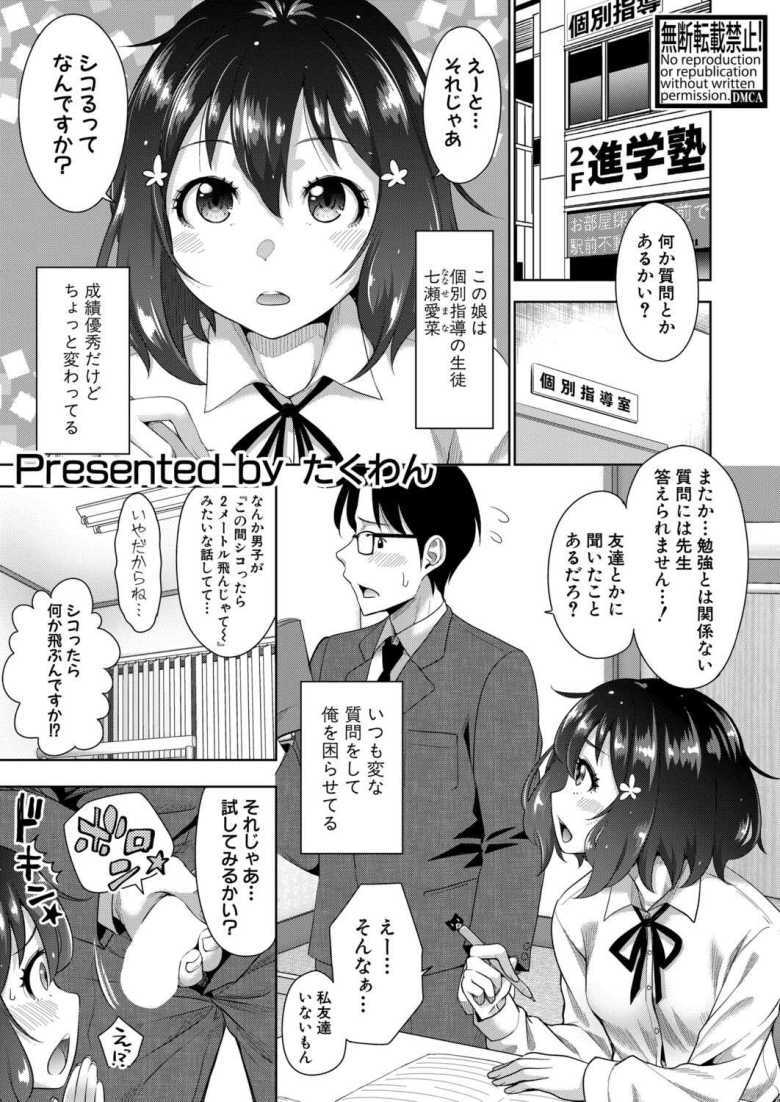 【エロ漫画】無知なJKさん塾講師がオナニーしているのがわからずガン見してしまう【しこるってな~に?】