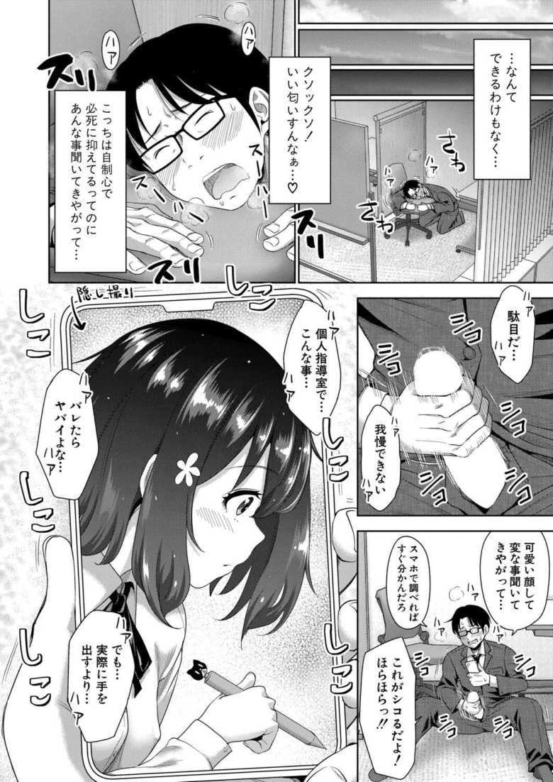 【エロ漫画】無知なJKさん塾講師がオナニーしているのがわからずガン見してしまう【しこるってな~に?】