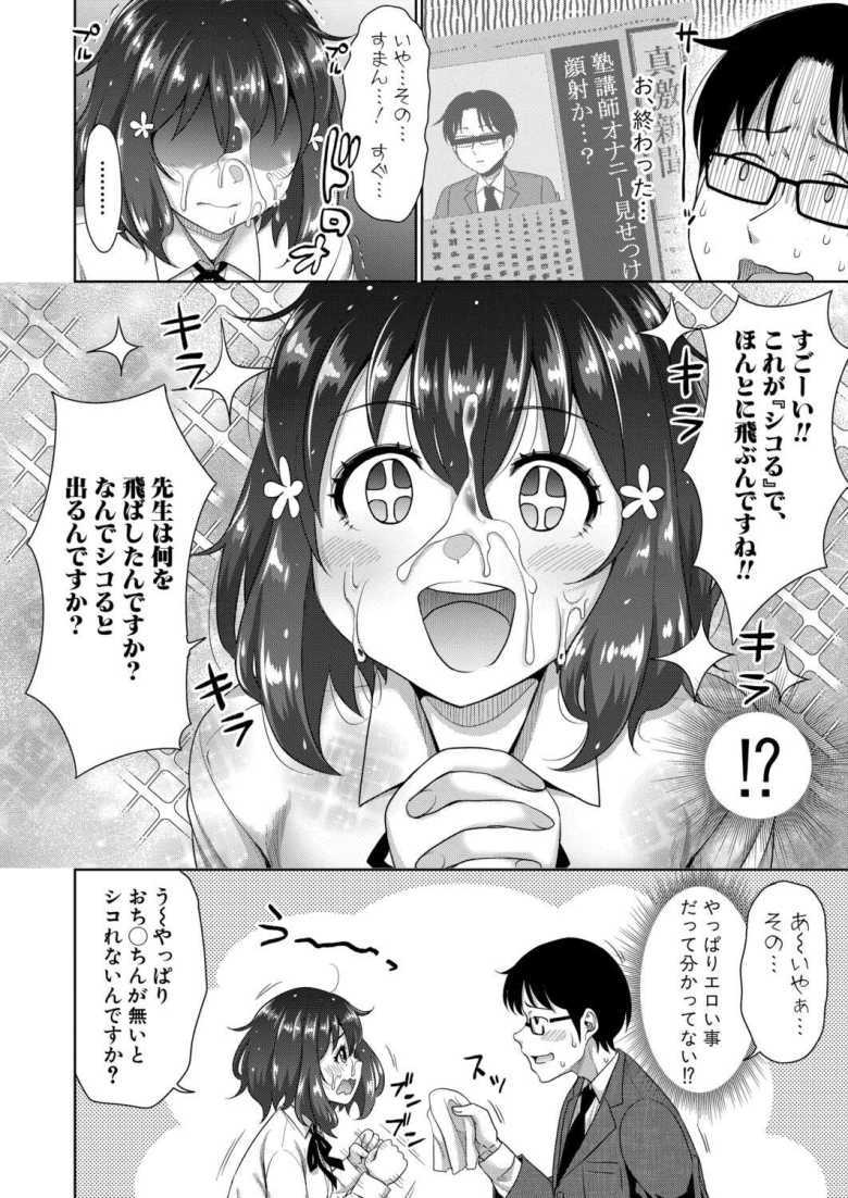 【エロ漫画】無知なJKさん塾講師がオナニーしているのがわからずガン見してしまう【しこるってな~に?】