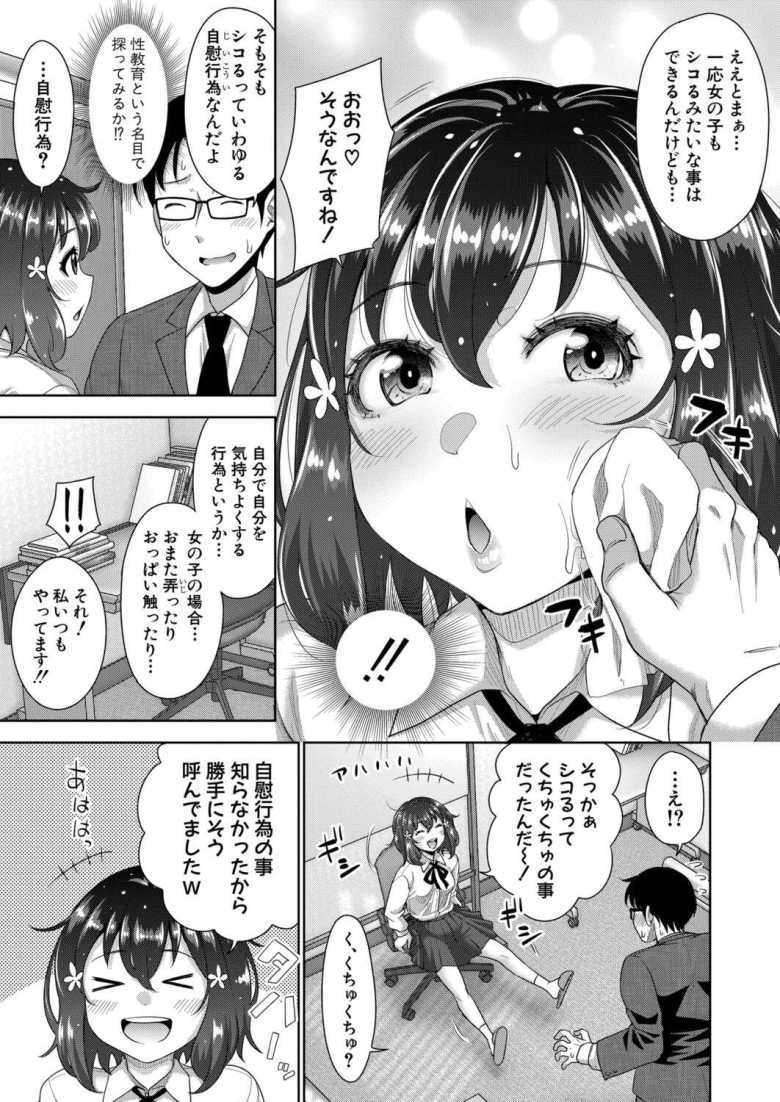【エロ漫画】無知なJKさん塾講師がオナニーしているのがわからずガン見してしまう【しこるってな~に?】
