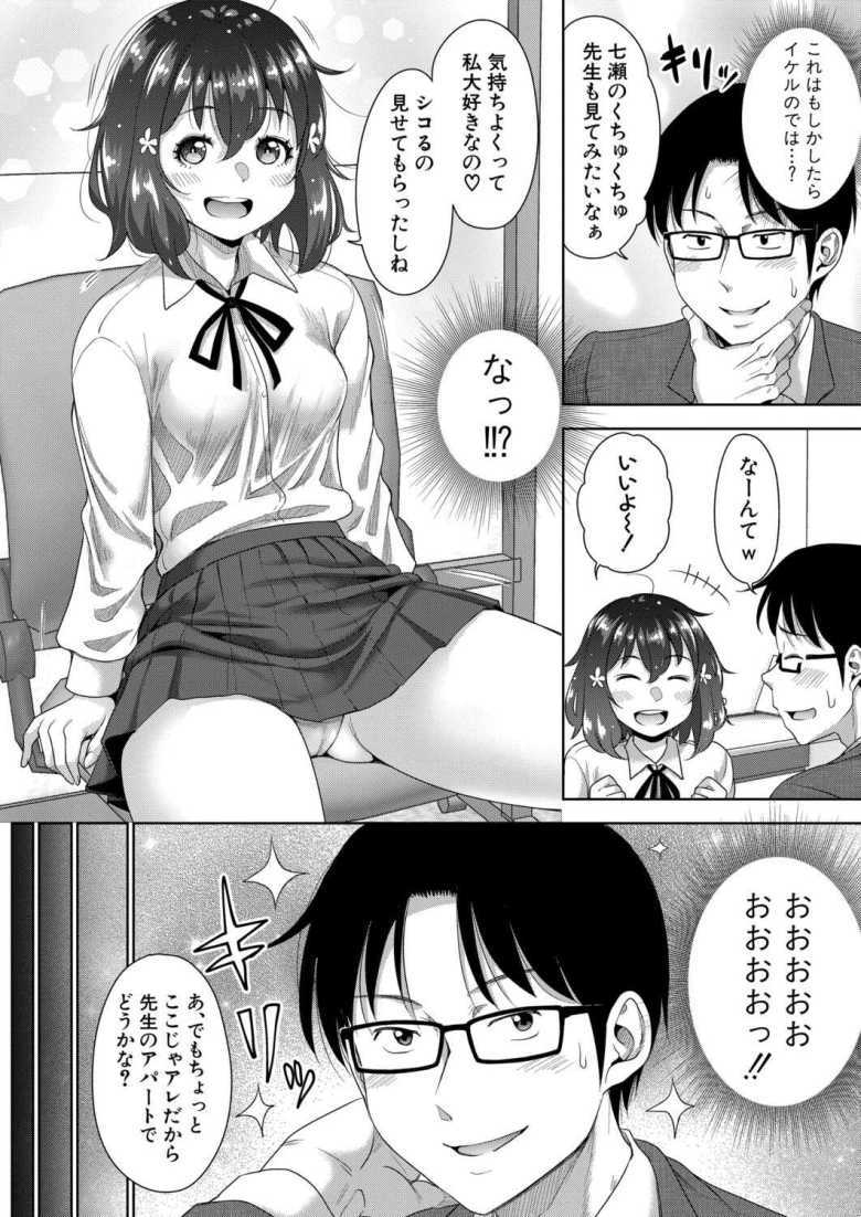 【エロ漫画】無知なJKさん塾講師がオナニーしているのがわからずガン見してしまう【しこるってな~に?】