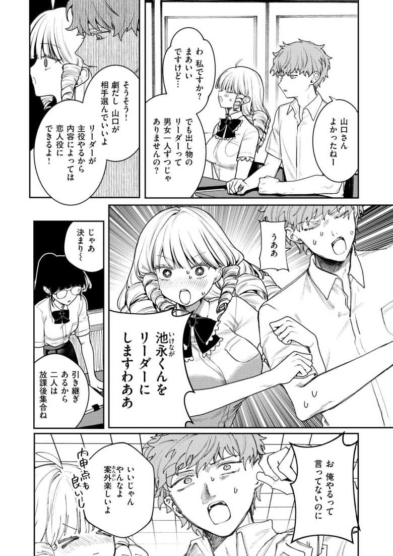 【エロ漫画】お嬢様に憧れるJKさん自慢の胸を密着させて意中の男を狙う【まばゆい君に】