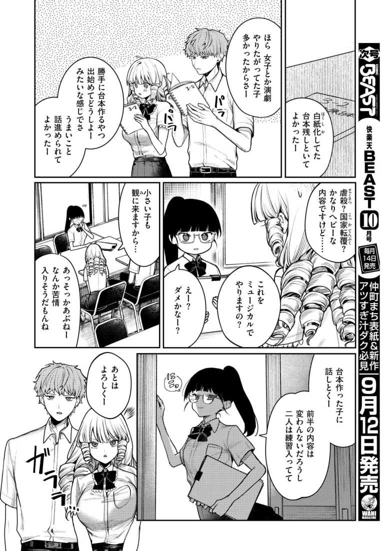 【エロ漫画】お嬢様に憧れるJKさん自慢の胸を密着させて意中の男を狙う【まばゆい君に】