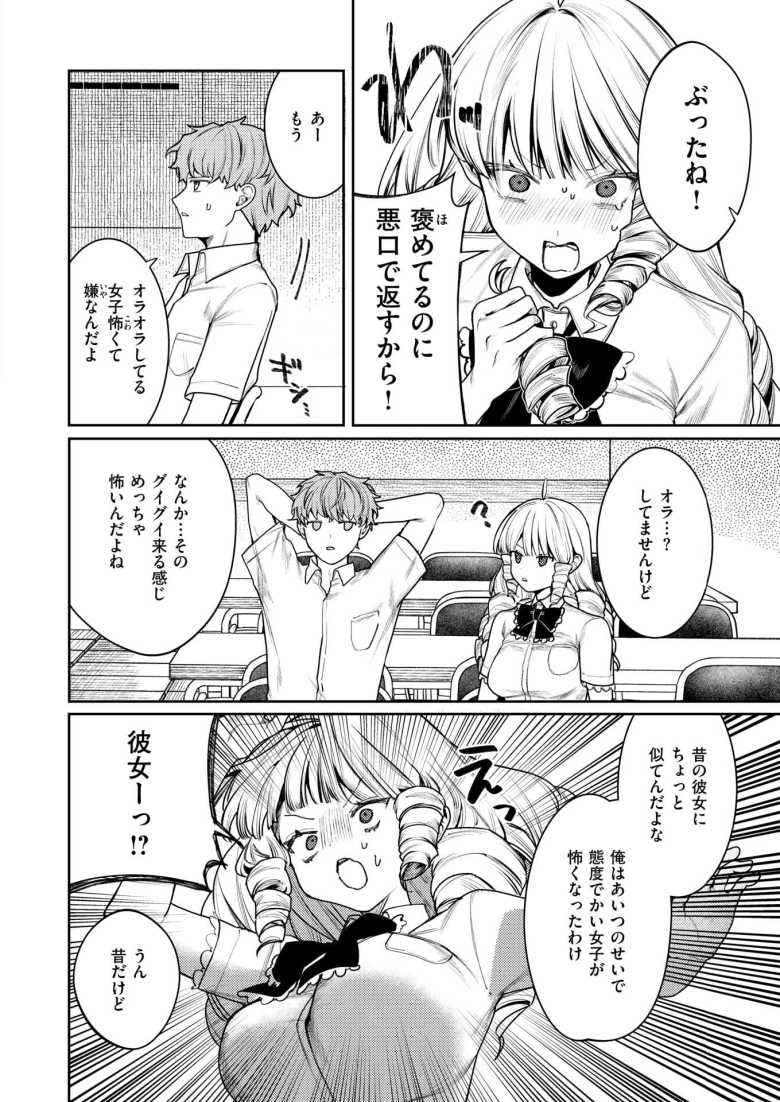 【エロ漫画】お嬢様に憧れるJKさん自慢の胸を密着させて意中の男を狙う【まばゆい君に】