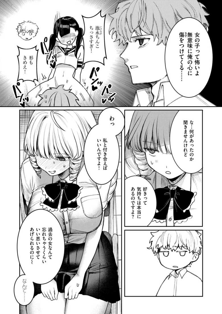 【エロ漫画】お嬢様に憧れるJKさん自慢の胸を密着させて意中の男を狙う【まばゆい君に】