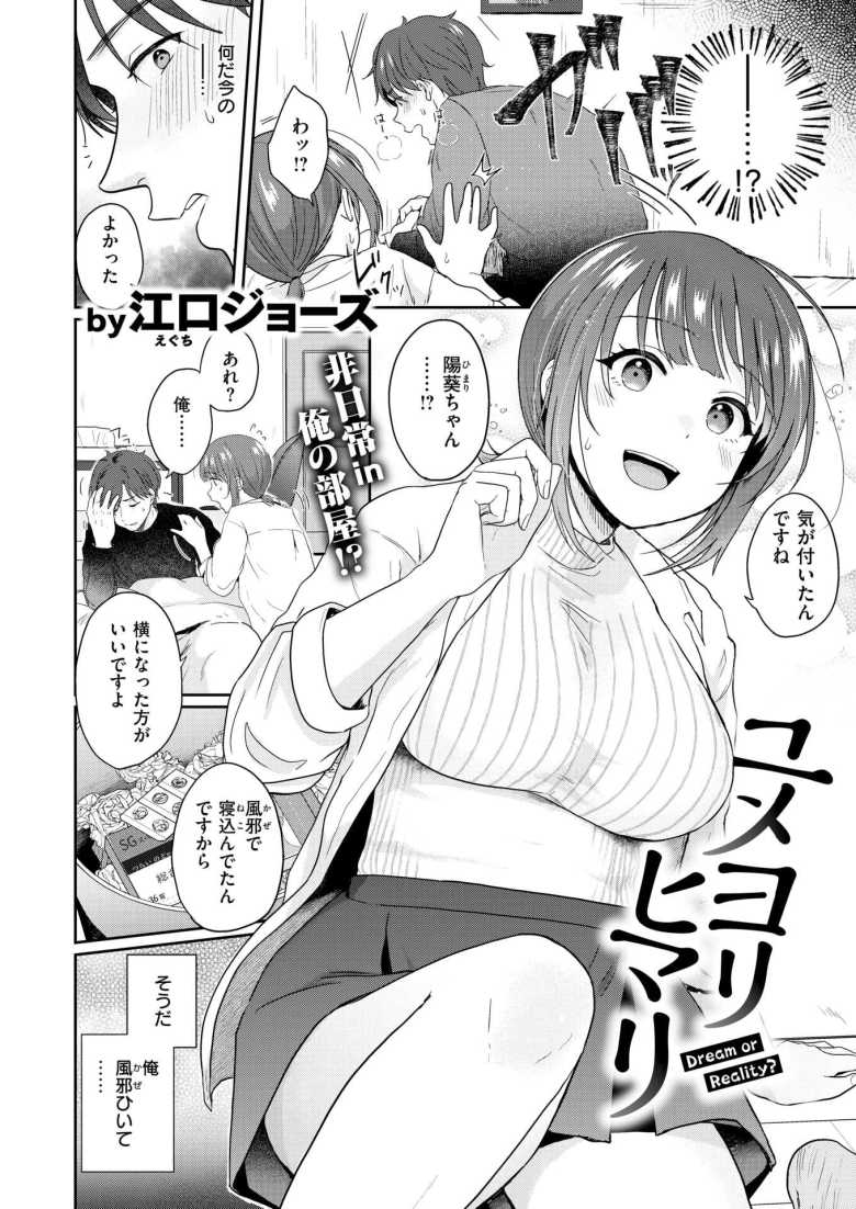 【エロ漫画】バイト中に熱で倒れ朦朧とする中、後輩にフェラされる夢を見てしまうが・・・【ユメヨリヒマリ】