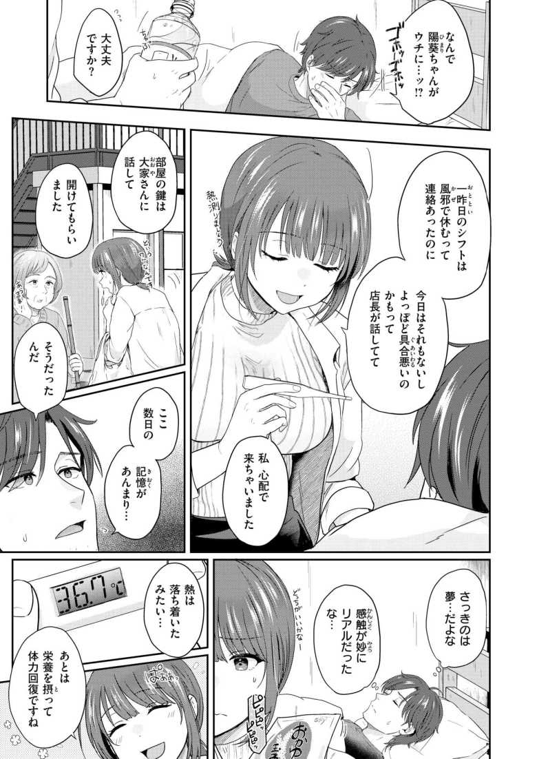 【エロ漫画】バイト中に熱で倒れ朦朧とする中、後輩にフェラされる夢を見てしまうが・・・【ユメヨリヒマリ】