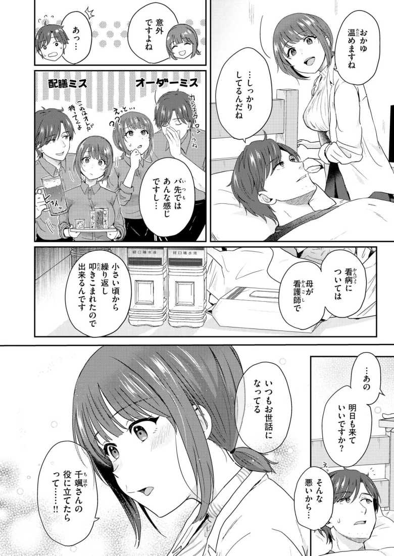 【エロ漫画】バイト中に熱で倒れ朦朧とする中、後輩にフェラされる夢を見てしまうが・・・【ユメヨリヒマリ】