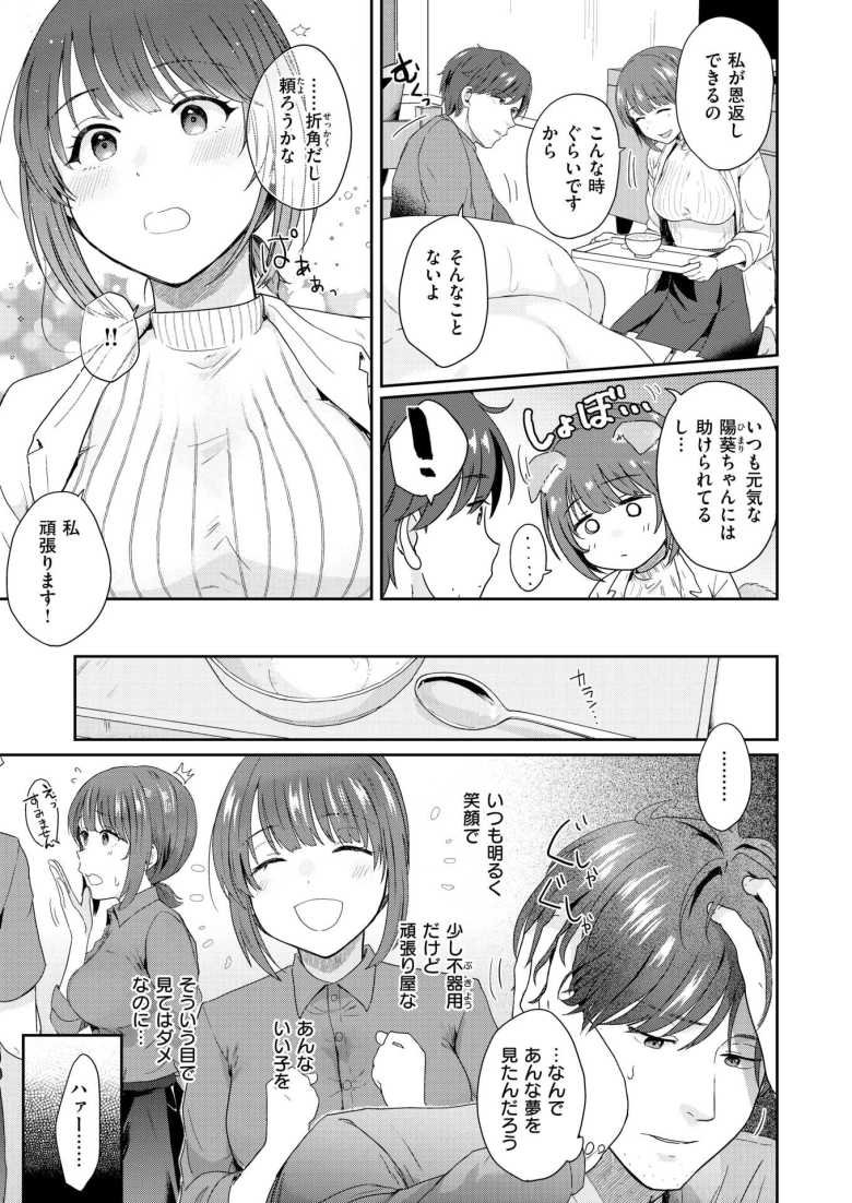【エロ漫画】バイト中に熱で倒れ朦朧とする中、後輩にフェラされる夢を見てしまうが・・・【ユメヨリヒマリ】