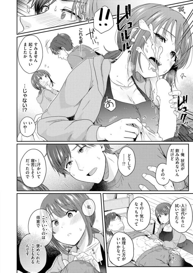 【エロ漫画】バイト中に熱で倒れ朦朧とする中、後輩にフェラされる夢を見てしまうが・・・【ユメヨリヒマリ】