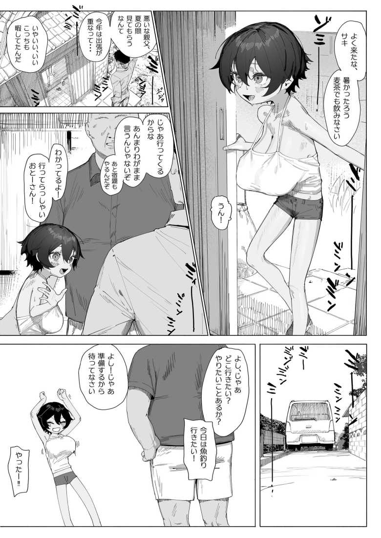 【エロ同人】夏休みに遊びに来た祖父の家でAV観ながら性の自由研究♪【サキちゃんのなつやすみ おじいちゃんといっしょ!】