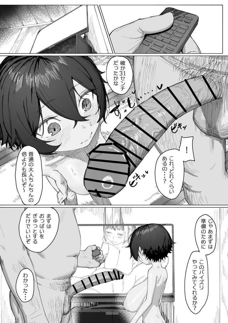 【エロ同人】夏休みに遊びに来た祖父の家でAV観ながら性の自由研究♪【サキちゃんのなつやすみ おじいちゃんといっしょ!】
