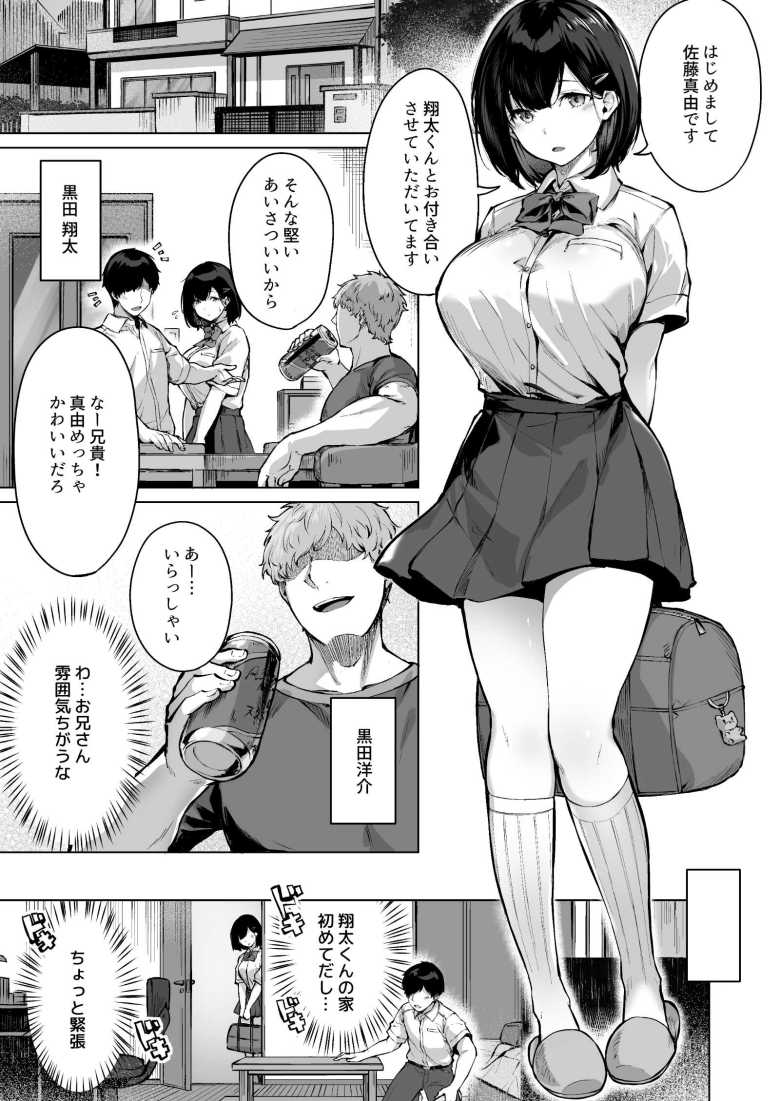 【エロ同人】彼氏に嫌われたくない一途な彼女が彼氏の兄貴の口車に乗せられる【コイビトの練習。~俺の兄に寝取られる清純カノジョ~】