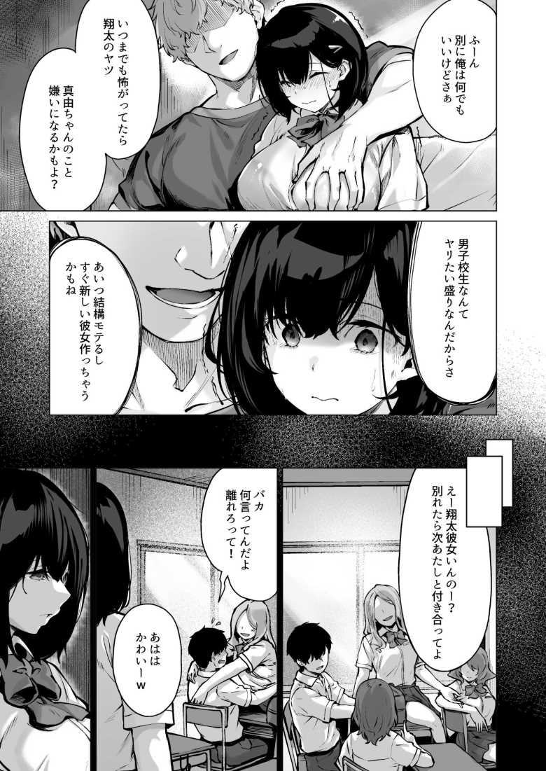 【エロ同人】彼氏に嫌われたくない一途な彼女が彼氏の兄貴の口車に乗せられる【コイビトの練習。~俺の兄に寝取られる清純カノジョ~】