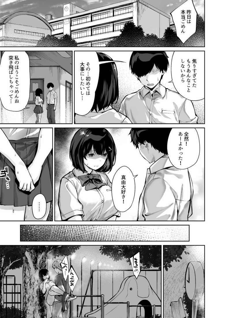 【エロ同人】彼氏に嫌われたくない一途な彼女が彼氏の兄貴の口車に乗せられる【コイビトの練習。~俺の兄に寝取られる清純カノジョ~】