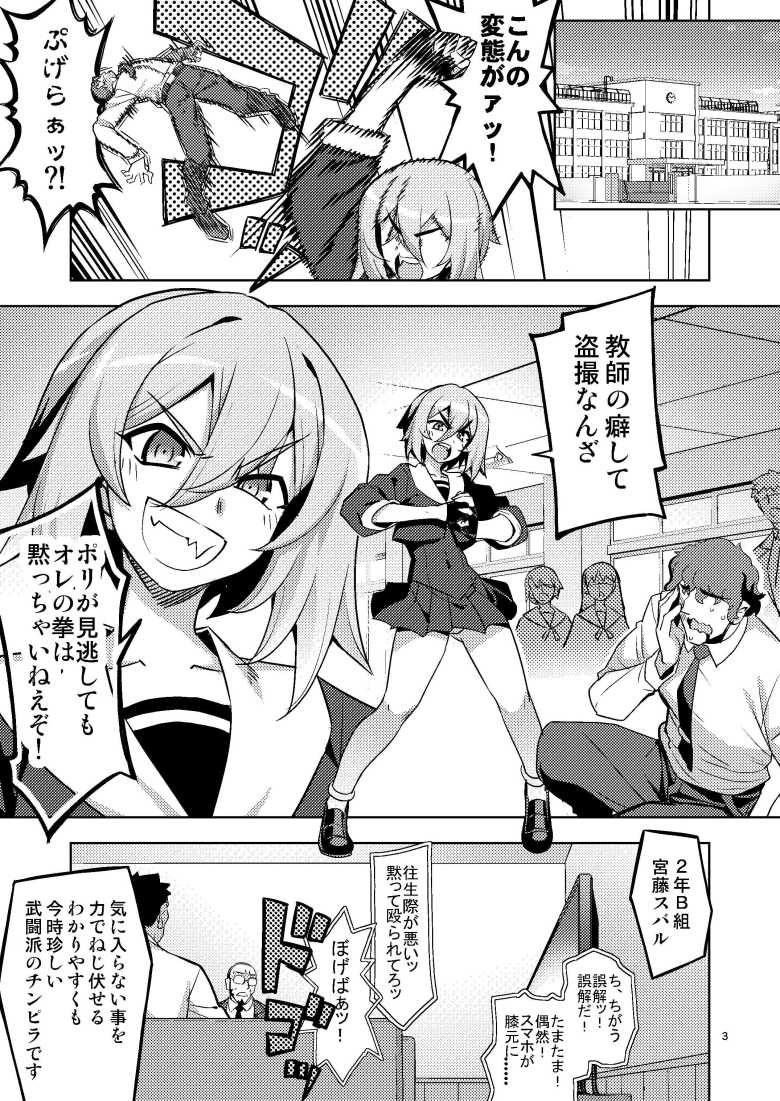 【エロ同人】正義感オレっ娘JKさんが暴力的過ぎて性奴指導教諭にわからせメス堕ちさせられる【性芯注入 オレっ娘嬌声指導 RE35】