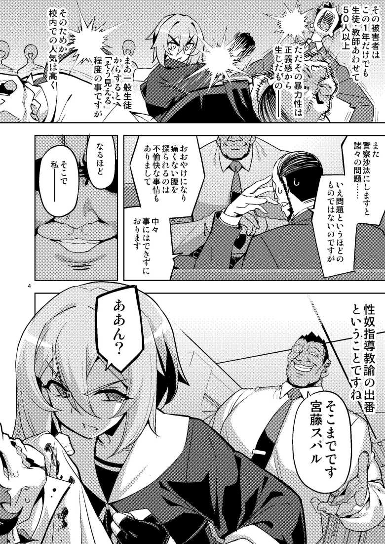 【エロ同人】正義感オレっ娘JKさんが暴力的過ぎて性奴指導教諭にわからせメス堕ちさせられる【性芯注入 オレっ娘嬌声指導 RE35】