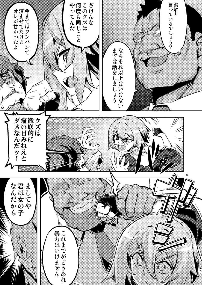 【エロ同人】正義感オレっ娘JKさんが暴力的過ぎて性奴指導教諭にわからせメス堕ちさせられる【性芯注入 オレっ娘嬌声指導 RE35】