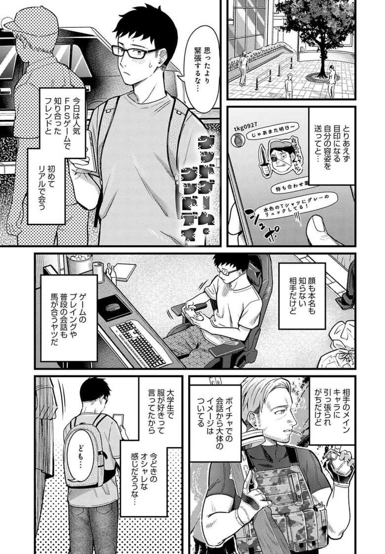 【エロ漫画】FPSで知り合ったフレンドが地雷系女子で家でゲームしてたらオフパコ成功♪【グッドゲーム・グッドデイ】