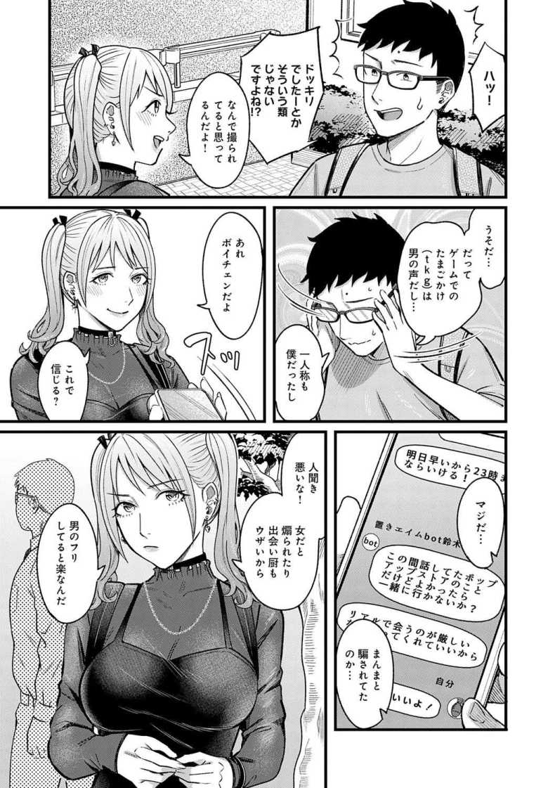 【エロ漫画】FPSで知り合ったフレンドが地雷系女子で家でゲームしてたらオフパコ成功♪【グッドゲーム・グッドデイ】