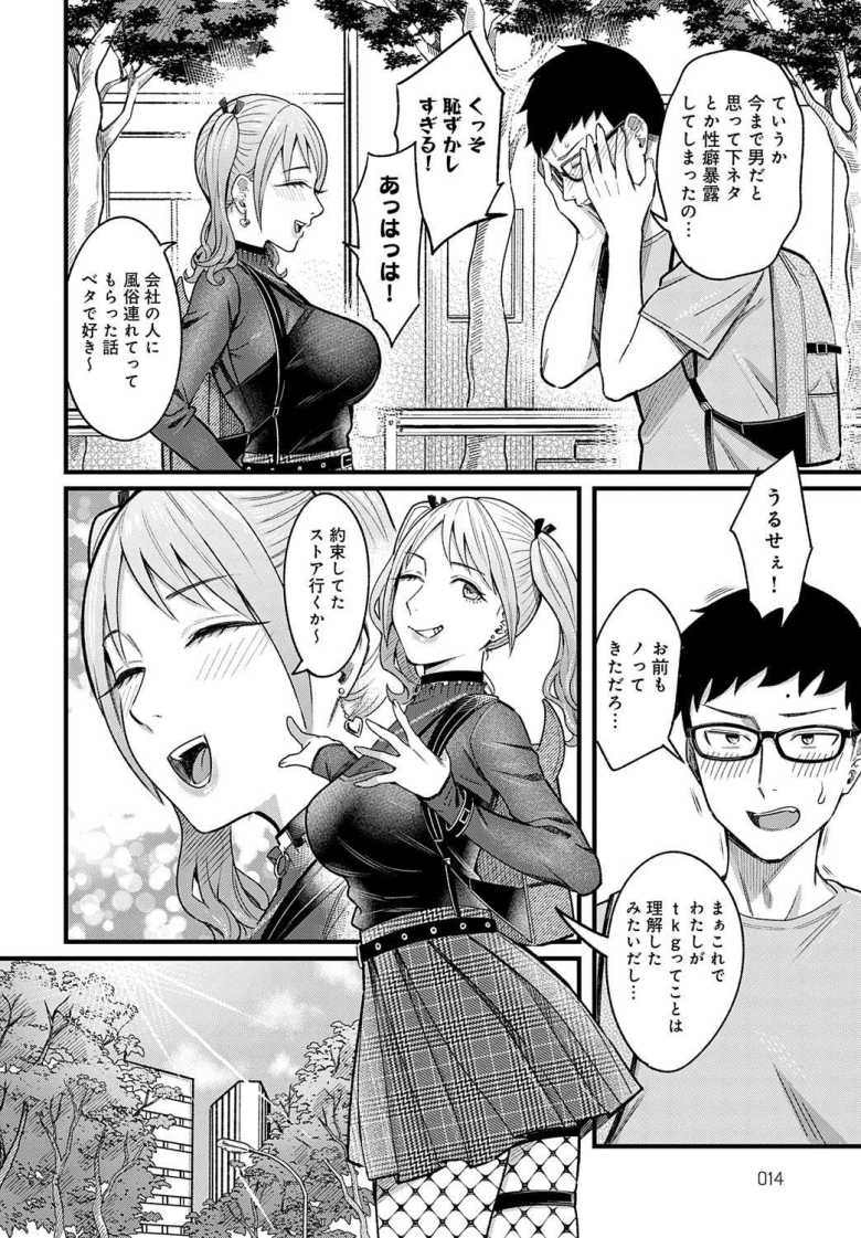 【エロ漫画】FPSで知り合ったフレンドが地雷系女子で家でゲームしてたらオフパコ成功♪【グッドゲーム・グッドデイ】