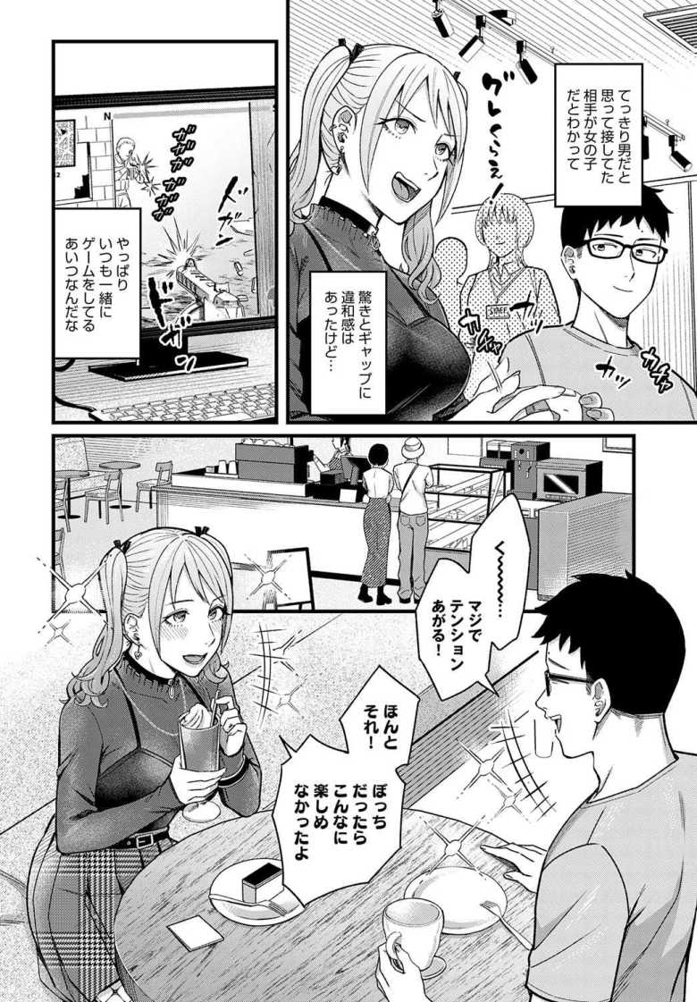 【エロ漫画】FPSで知り合ったフレンドが地雷系女子で家でゲームしてたらオフパコ成功♪【グッドゲーム・グッドデイ】