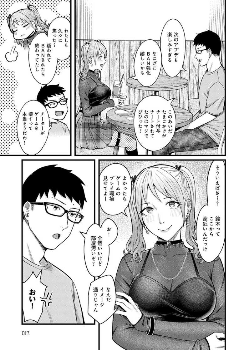 【エロ漫画】FPSで知り合ったフレンドが地雷系女子で家でゲームしてたらオフパコ成功♪【グッドゲーム・グッドデイ】
