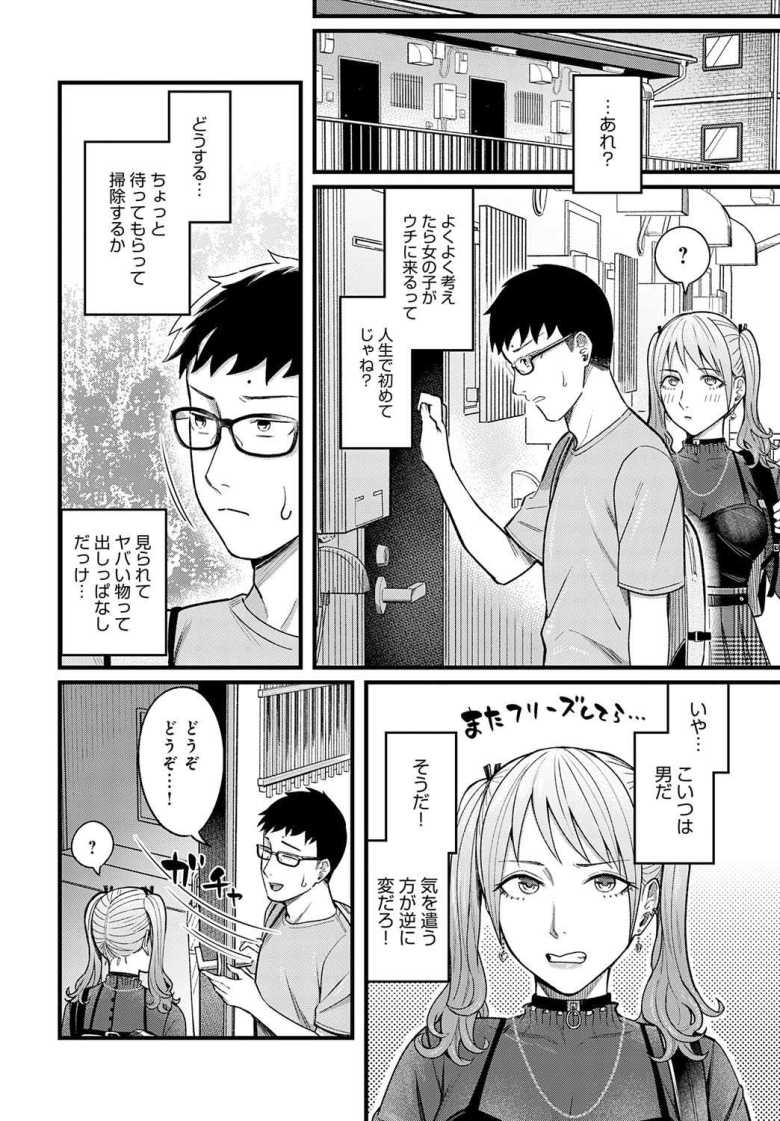 【エロ漫画】FPSで知り合ったフレンドが地雷系女子で家でゲームしてたらオフパコ成功♪【グッドゲーム・グッドデイ】