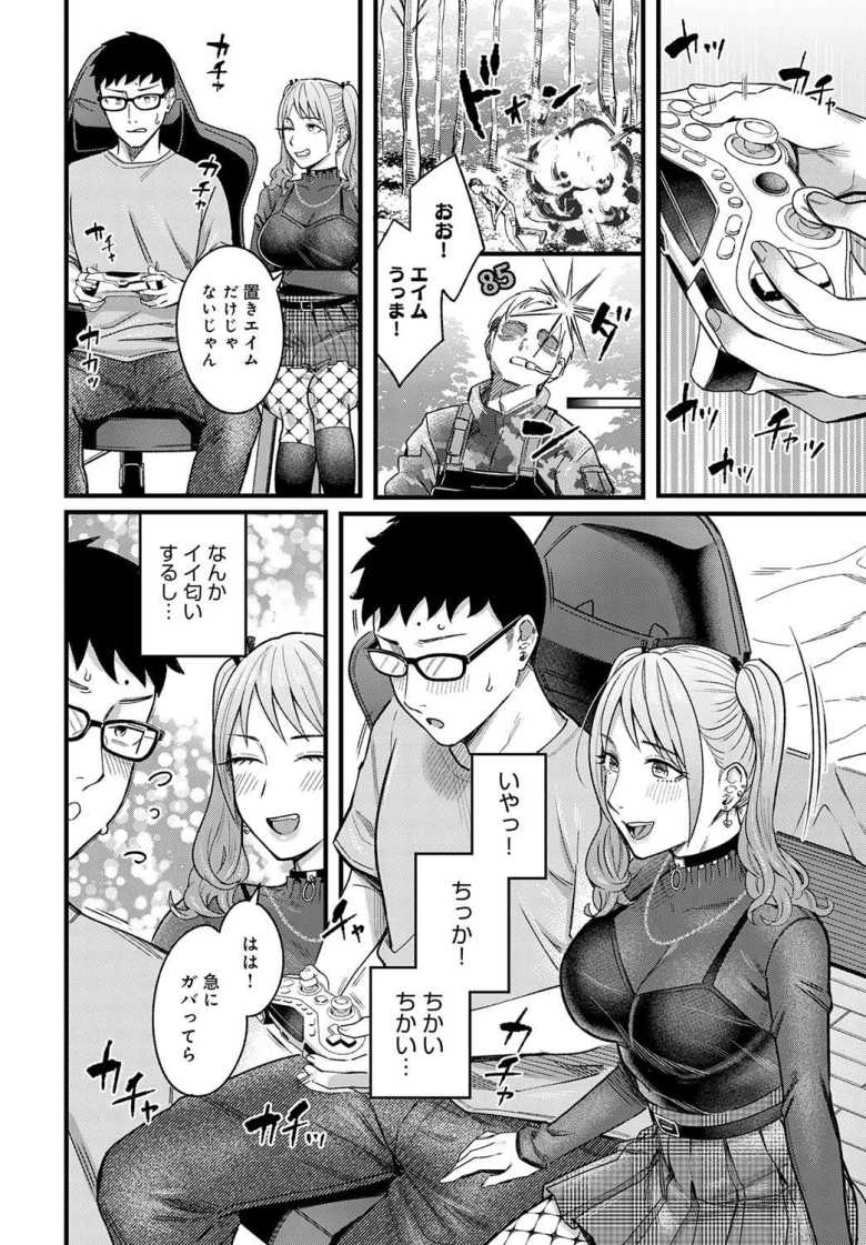 【エロ漫画】FPSで知り合ったフレンドが地雷系女子で家でゲームしてたらオフパコ成功♪【グッドゲーム・グッドデイ】