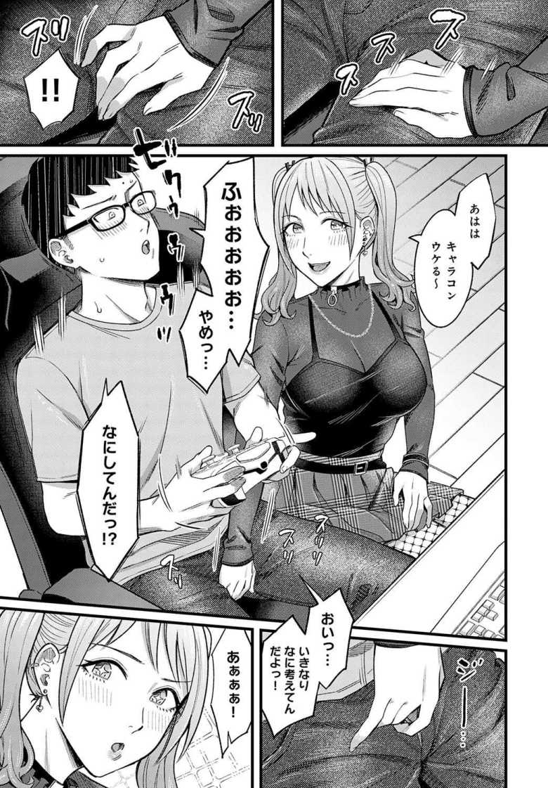 【エロ漫画】FPSで知り合ったフレンドが地雷系女子で家でゲームしてたらオフパコ成功♪【グッドゲーム・グッドデイ】