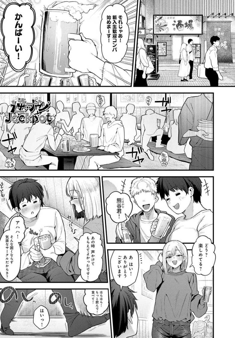 【エロ漫画】新歓コンパで絡んできた先輩にトイレで襲われ何回も何回もハメられる新入生【逆ナンJackpot】