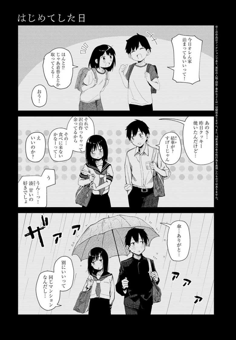 【エロ漫画】付き合い始めた幼馴染カップルの長い付き合いだからこその濃厚イチャラブエッチ【はじめてした日】