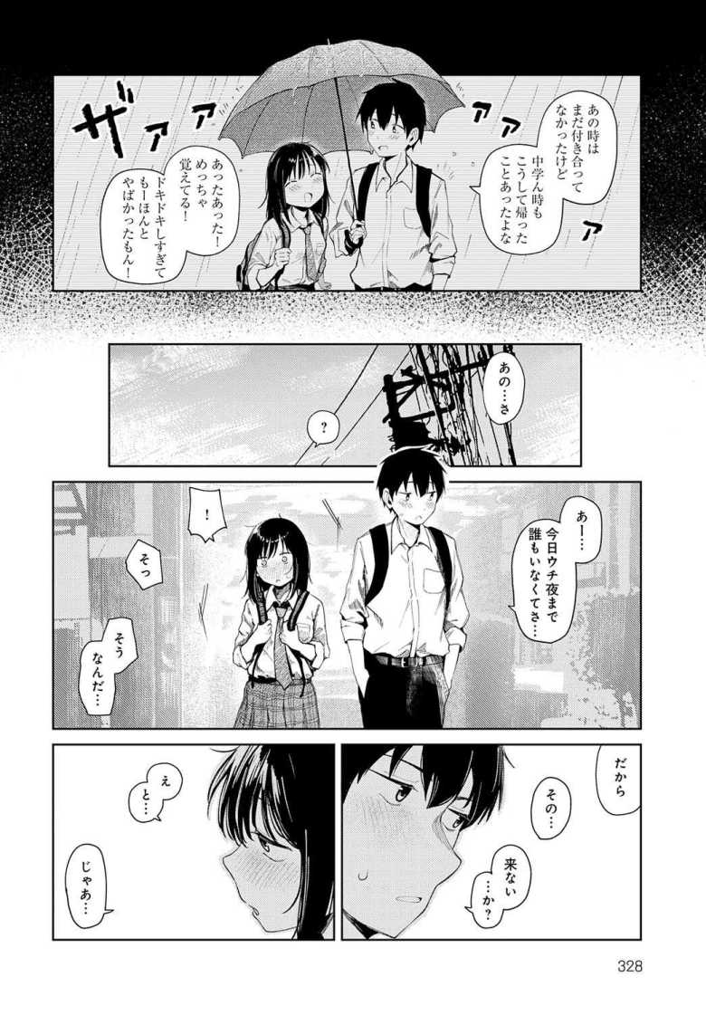 【エロ漫画】付き合い始めた幼馴染カップルの長い付き合いだからこその濃厚イチャラブエッチ【はじめてした日】