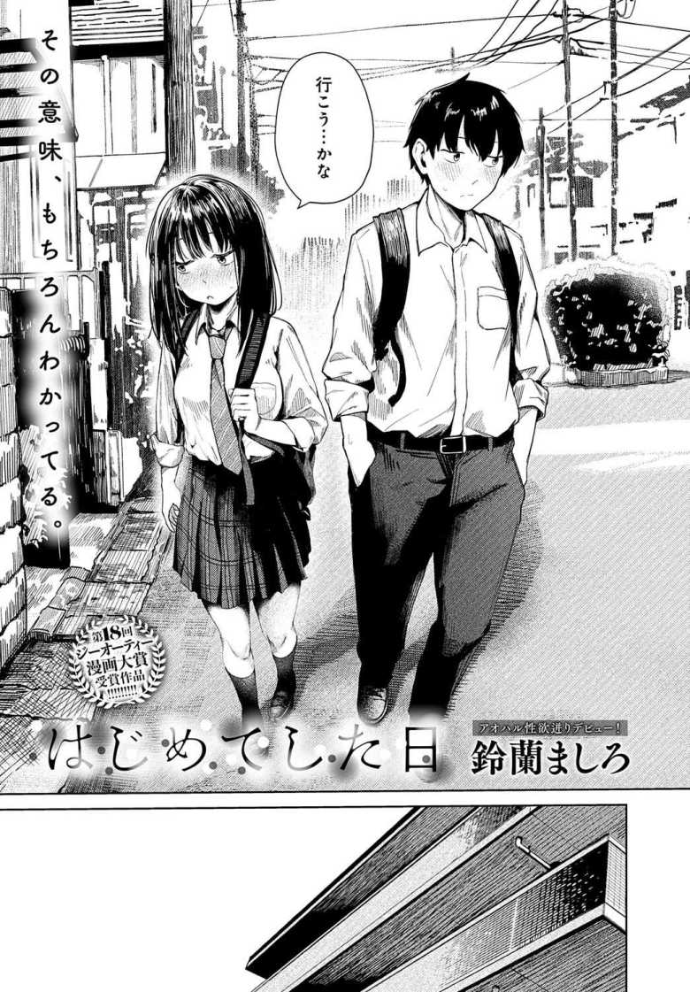 【エロ漫画】付き合い始めた幼馴染カップルの長い付き合いだからこその濃厚イチャラブエッチ【はじめてした日】