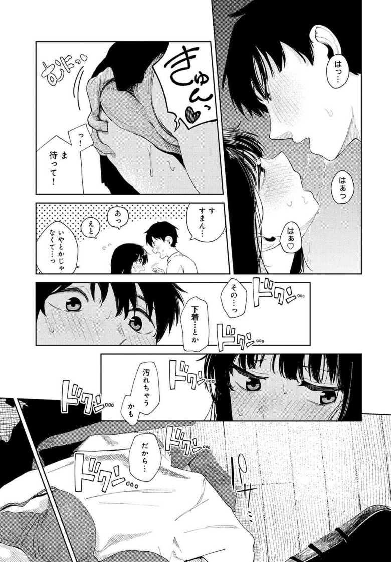 【エロ漫画】付き合い始めた幼馴染カップルの長い付き合いだからこその濃厚イチャラブエッチ【はじめてした日】