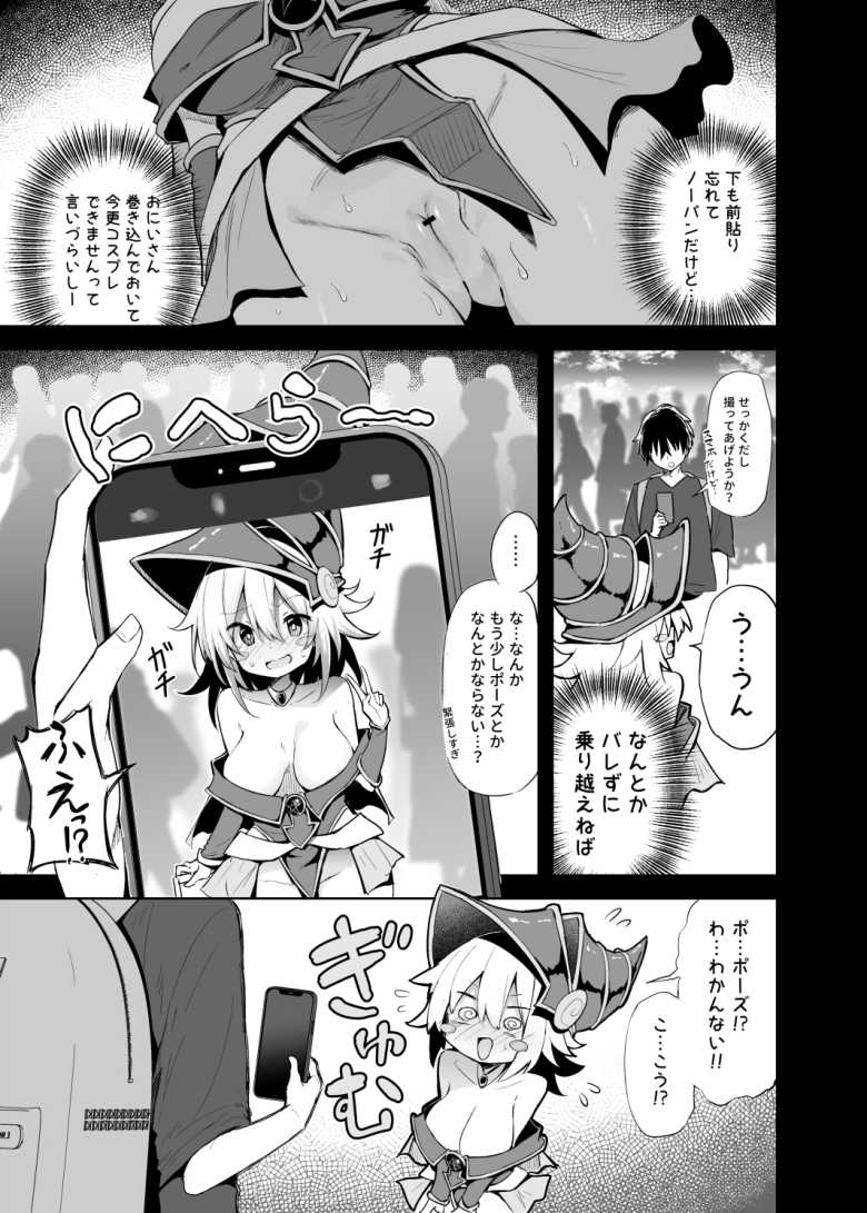 【エロ同人】知り合った女の子にコスプレしてもらいオフパコしまくる【コ〇ケでBMGコスプレイヤーとオフパコセックス】
