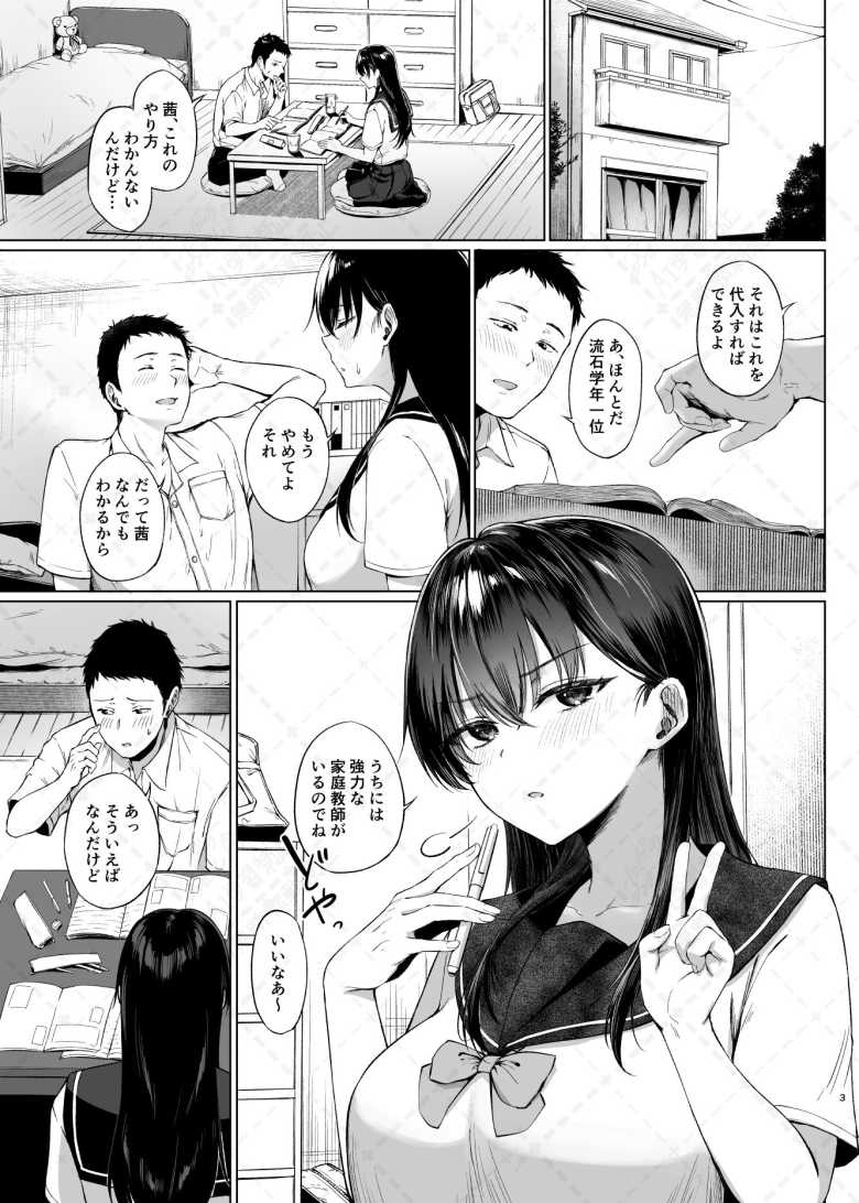 【エロ同人】彼氏とのことを家庭教師でもある叔父に相談したらチ〇ポ突っ込まれたJKさん【爆乳優等生に必要なちんぽのお勉強 前編】
