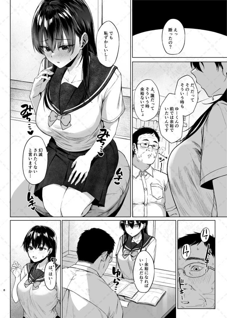【エロ同人】彼氏とのことを家庭教師でもある叔父に相談したらチ〇ポ突っ込まれたJKさん【爆乳優等生に必要なちんぽのお勉強 前編】