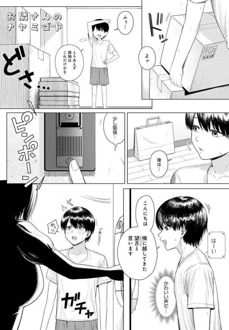 【エロ漫画】隣の人妻のオナ声がうるさくて注意に行ったけど人妻の性欲エグすぎｗ【お隣さんのナヤミゴト】
