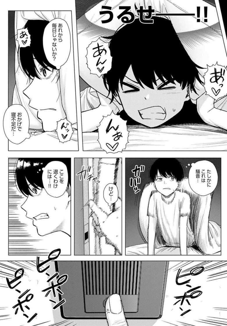 【エロ漫画】隣の人妻のオナ声がうるさくて注意に行ったけど人妻の性欲エグすぎｗ【お隣さんのナヤミゴト】