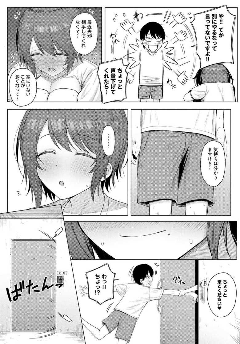 【エロ漫画】隣の人妻のオナ声がうるさくて注意に行ったけど人妻の性欲エグすぎｗ【お隣さんのナヤミゴト】