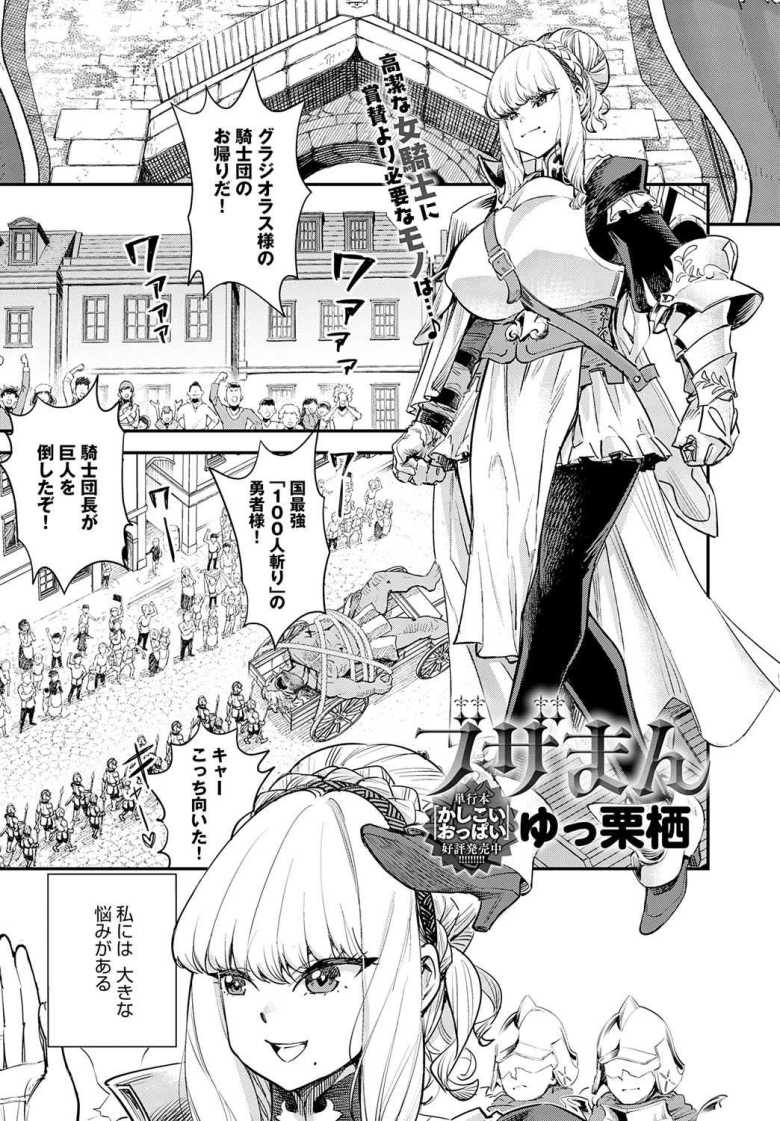 【エロ漫画】100人斬りの最強女戦士を異世界チートでオホ声オナホに変えてヤル【ブザまん】