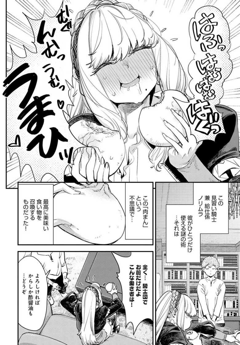 【エロ漫画】100人斬りの最強女戦士を異世界チートでオホ声オナホに変えてヤル【ブザまん】