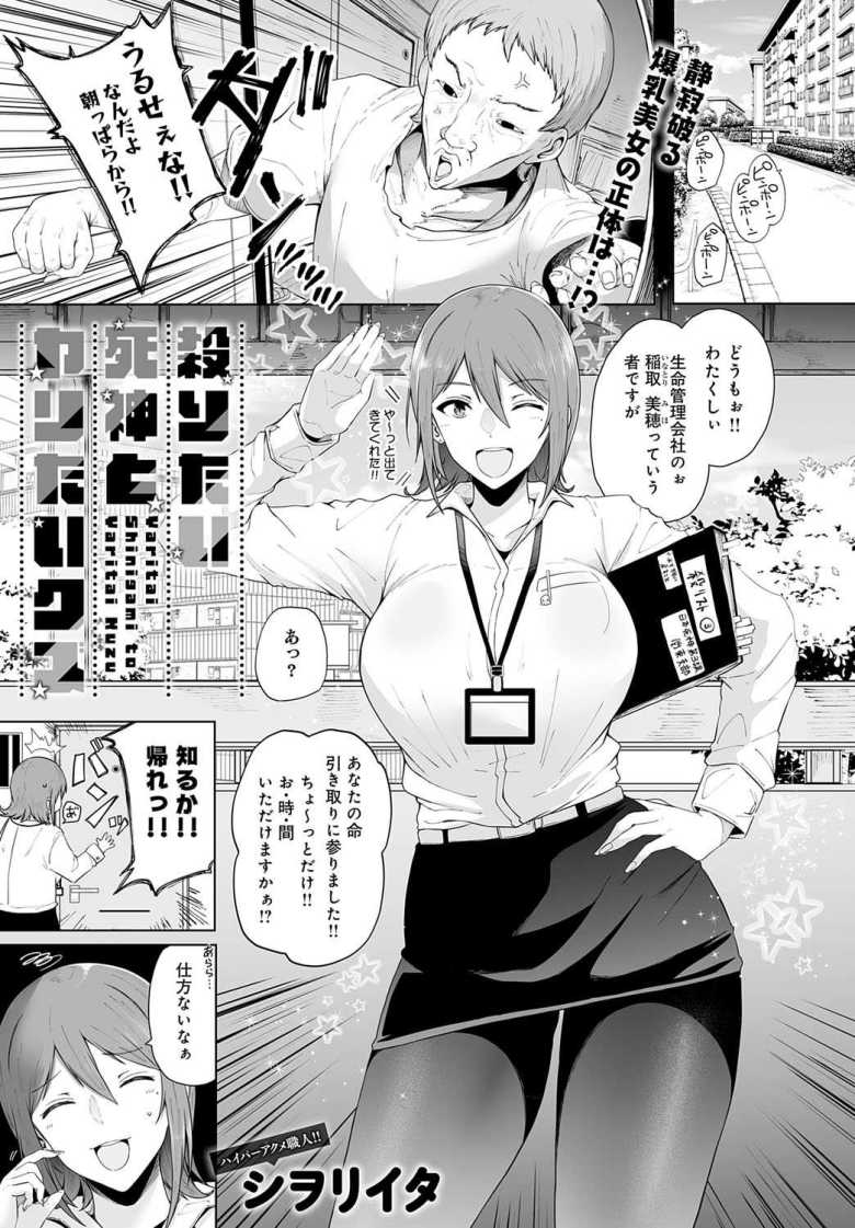 【エロ漫画】ムチエロ女死神が対象者に潮吹き絶頂メス堕ちさせられる【殺りたい死神とヤリたいクズ】