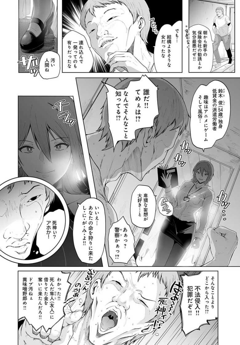 【エロ漫画】ムチエロ女死神が対象者に潮吹き絶頂メス堕ちさせられる【殺りたい死神とヤリたいクズ】