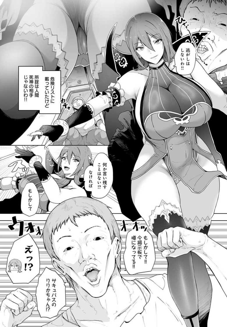 【エロ漫画】ムチエロ女死神が対象者に潮吹き絶頂メス堕ちさせられる【殺りたい死神とヤリたいクズ】