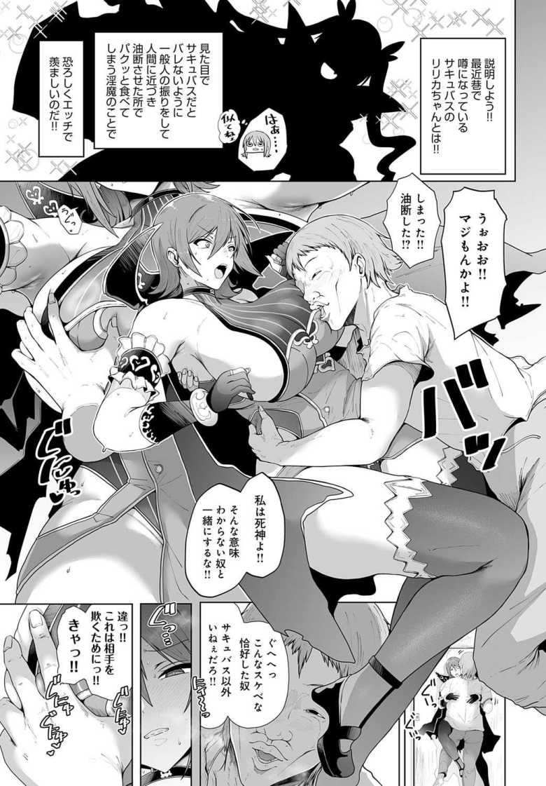 【エロ漫画】ムチエロ女死神が対象者に潮吹き絶頂メス堕ちさせられる【殺りたい死神とヤリたいクズ】