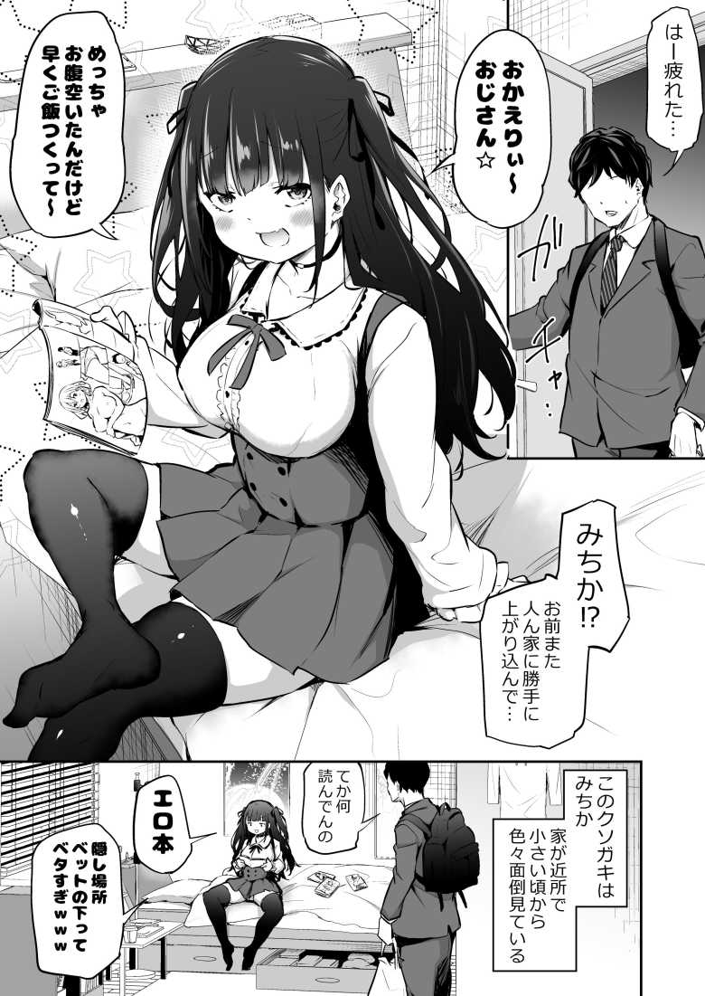 【エロ同人】好きな男いるJKさん名前も知らないおっさんにオホ声出しながらメス堕ちさせられる【JKの堕としかた -NTR編-】