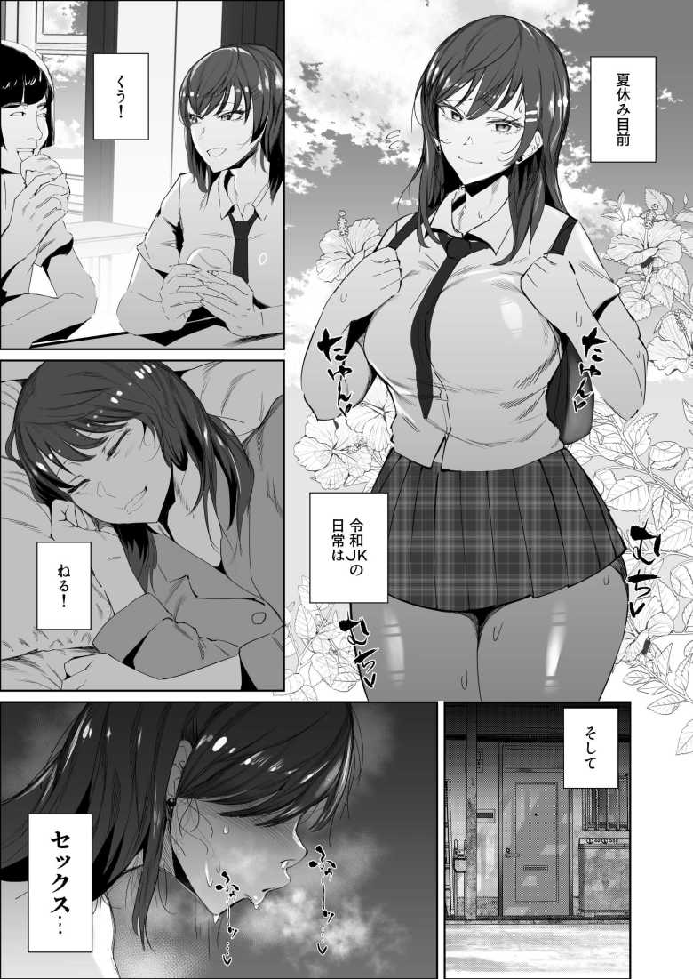 【エロ同人】好きな男いるJKさん名前も知らないおっさんにオホ声出しながらメス堕ちさせられる【JKの堕としかた -NTR編-】